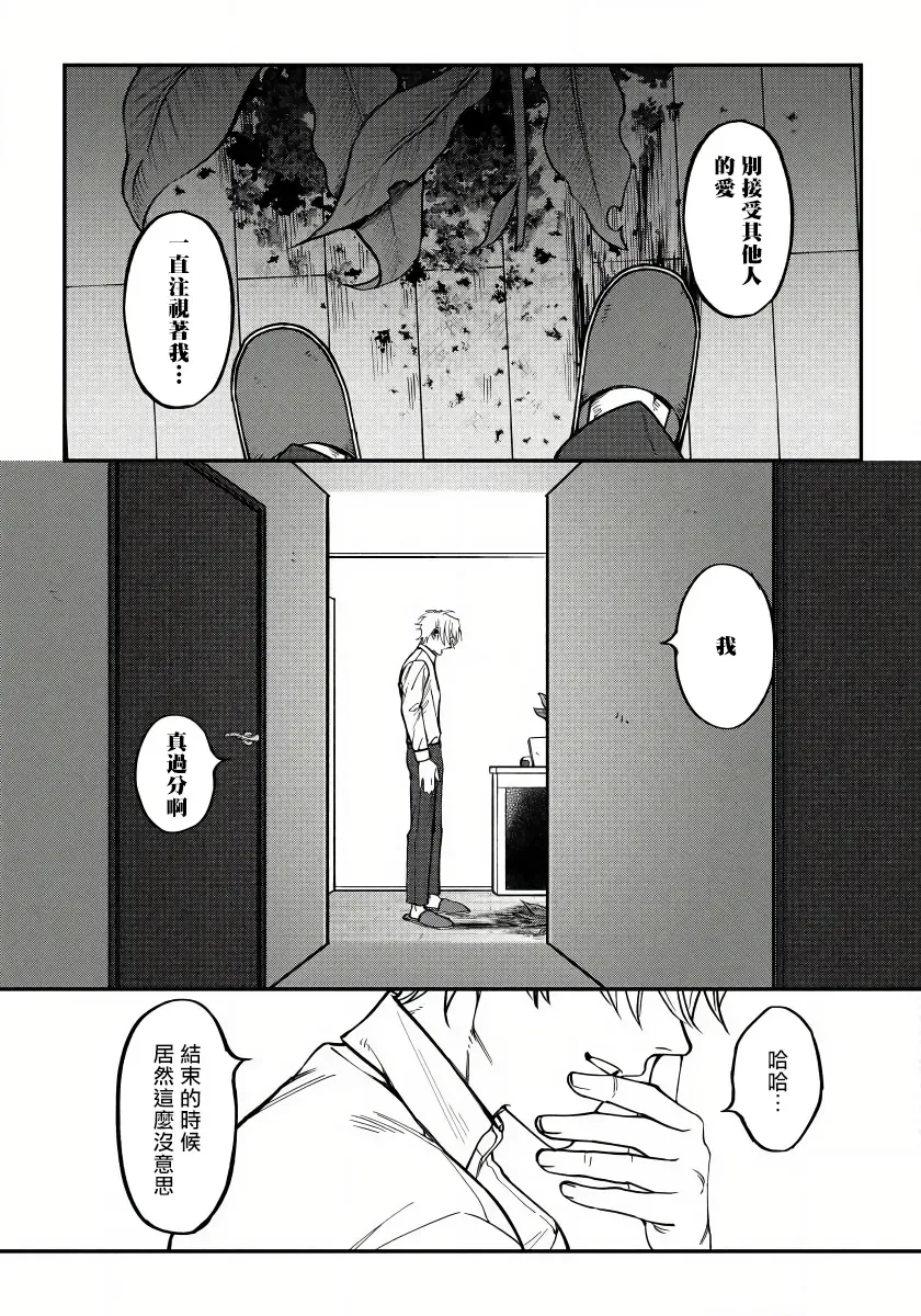 [Nagisa Eiji] Shitto wa Ai wo Kumoraseru | 嫉妒让爱蒙上阴翳 Ch. 1-7 + 番外 + 特典 Fhentai - Page 126