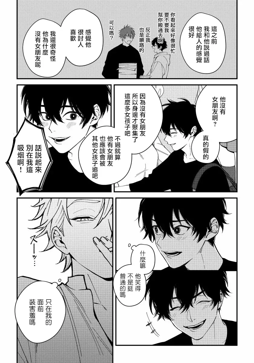 [Nagisa Eiji] Shitto wa Ai wo Kumoraseru | 嫉妒让爱蒙上阴翳 Ch. 1-7 + 番外 + 特典 Fhentai - Page 13