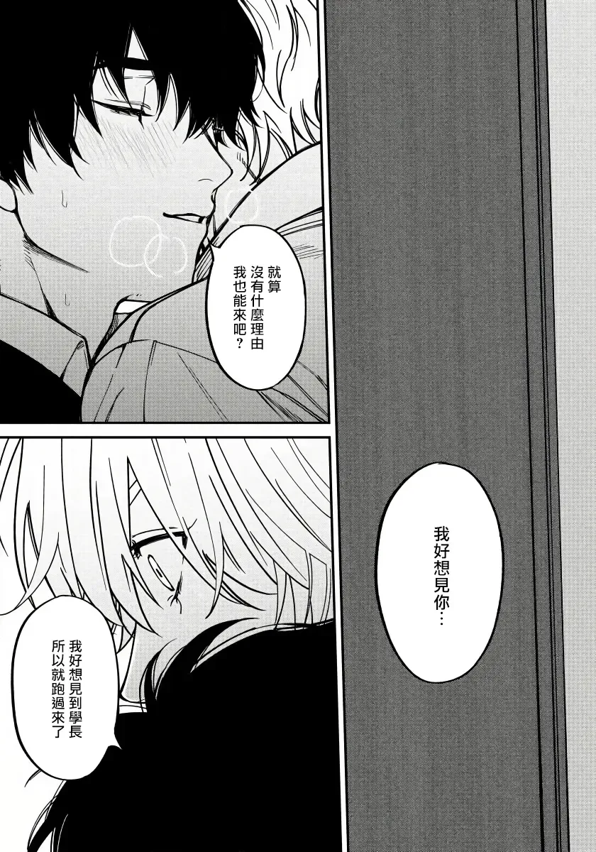 [Nagisa Eiji] Shitto wa Ai wo Kumoraseru | 嫉妒让爱蒙上阴翳 Ch. 1-7 + 番外 + 特典 Fhentai - Page 130