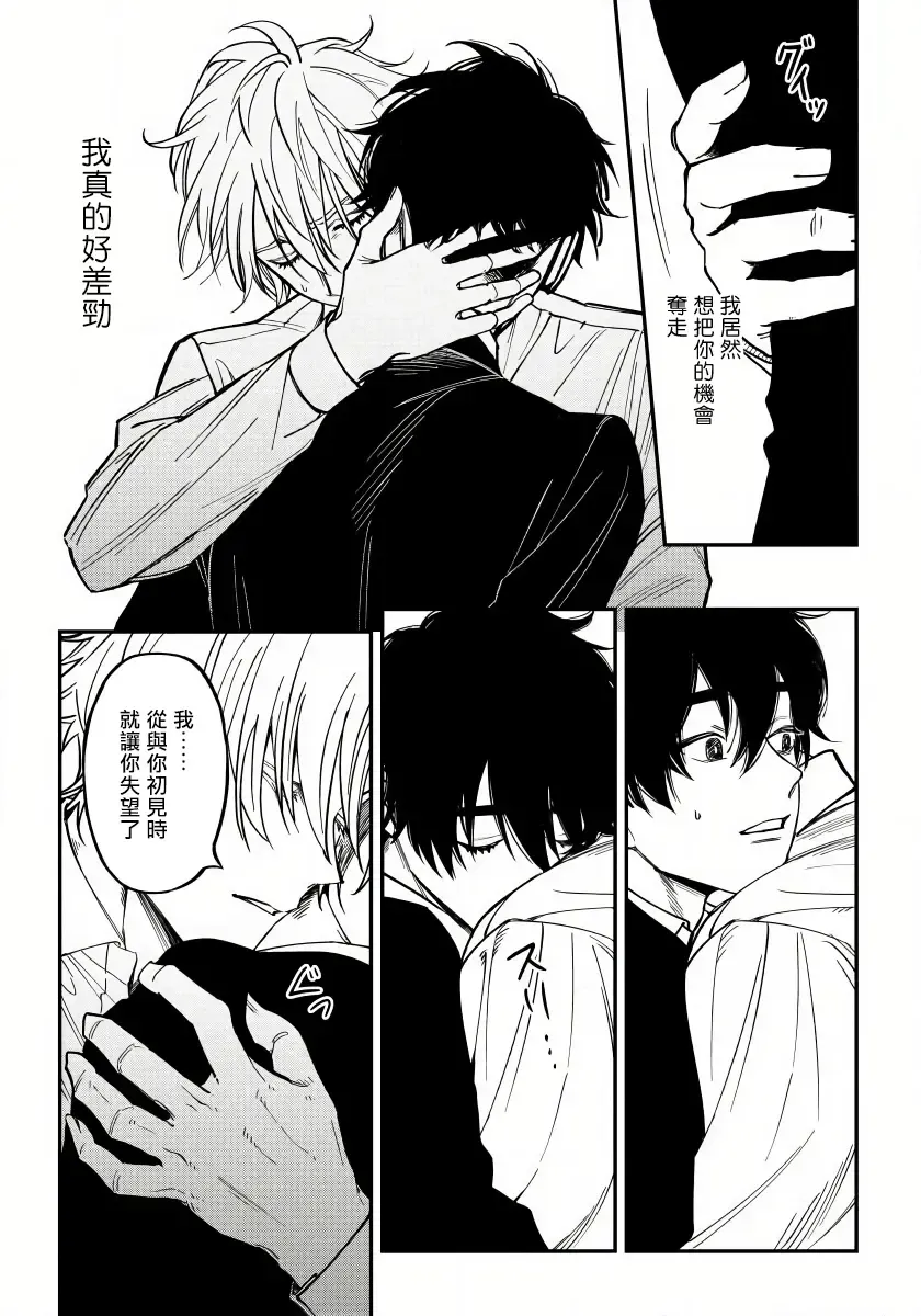 [Nagisa Eiji] Shitto wa Ai wo Kumoraseru | 嫉妒让爱蒙上阴翳 Ch. 1-7 + 番外 + 特典 Fhentai - Page 131