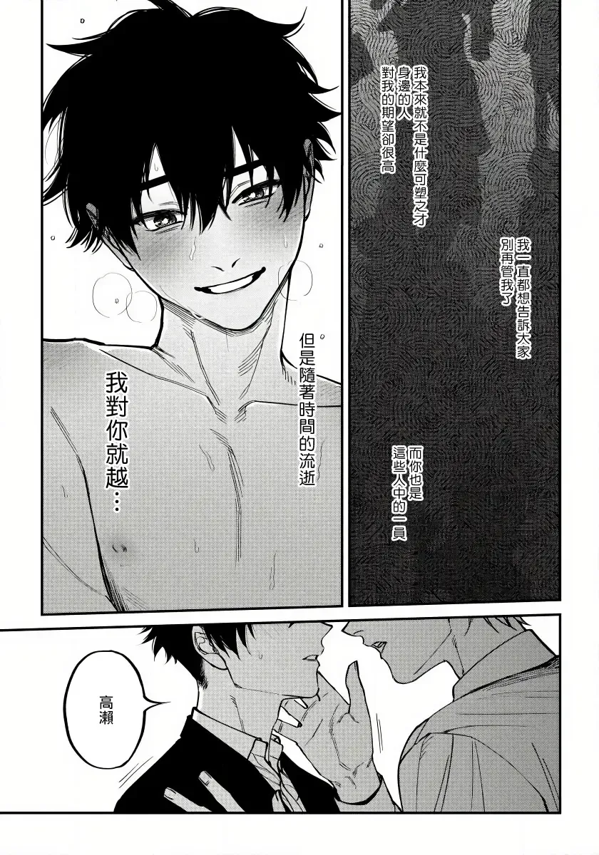 [Nagisa Eiji] Shitto wa Ai wo Kumoraseru | 嫉妒让爱蒙上阴翳 Ch. 1-7 + 番外 + 特典 Fhentai - Page 132