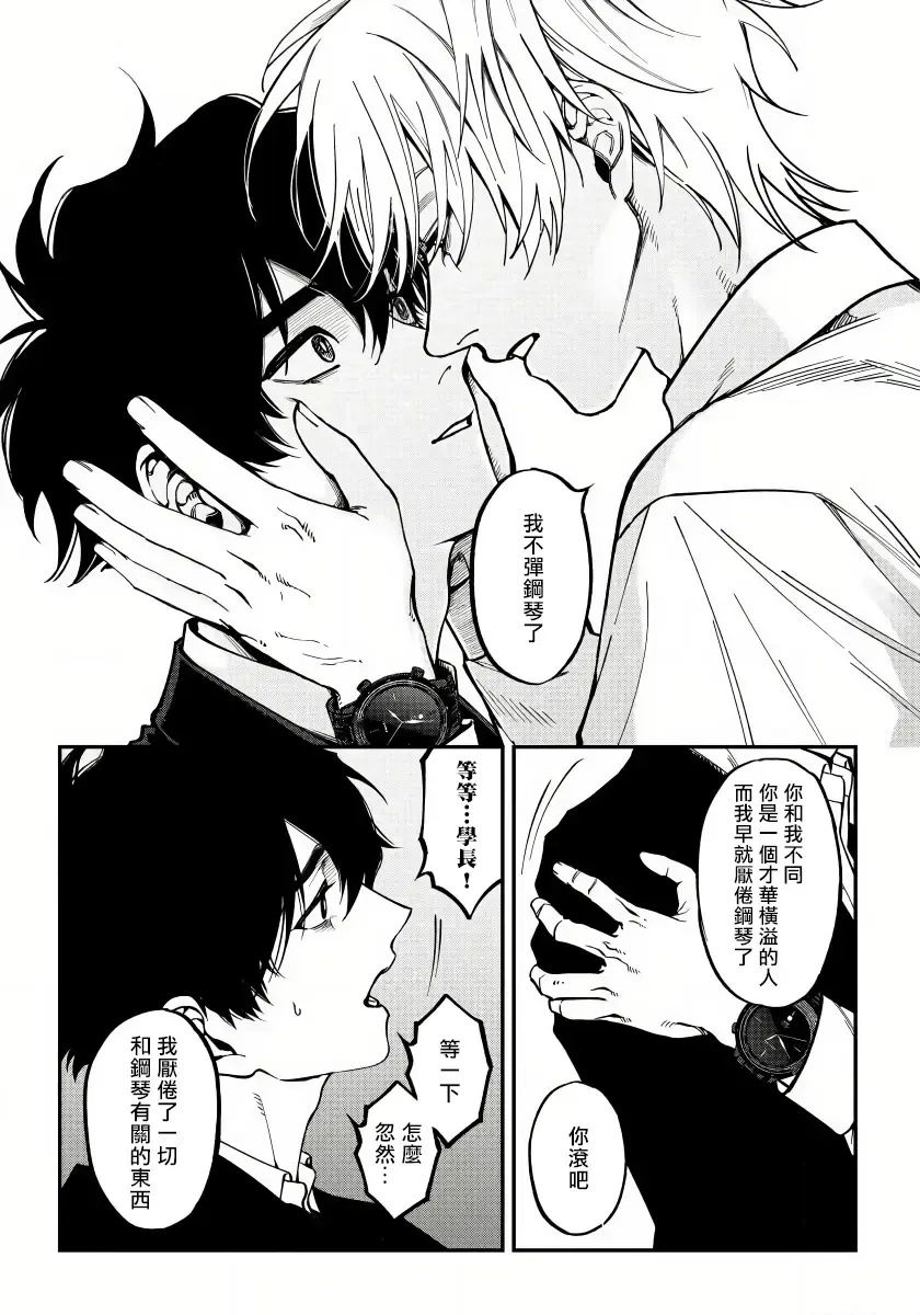 [Nagisa Eiji] Shitto wa Ai wo Kumoraseru | 嫉妒让爱蒙上阴翳 Ch. 1-7 + 番外 + 特典 Fhentai - Page 133