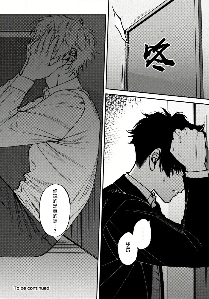 [Nagisa Eiji] Shitto wa Ai wo Kumoraseru | 嫉妒让爱蒙上阴翳 Ch. 1-7 + 番外 + 特典 Fhentai - Page 135