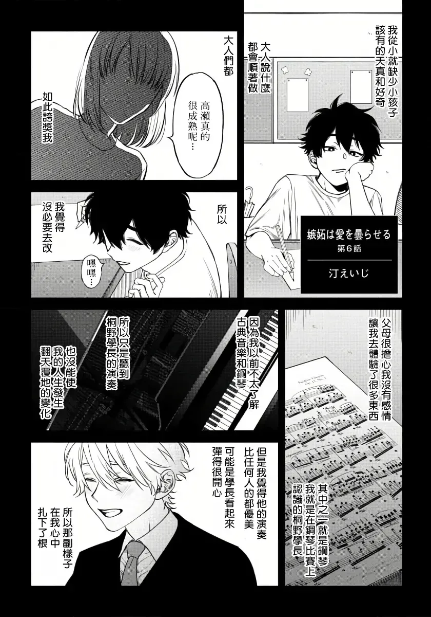 [Nagisa Eiji] Shitto wa Ai wo Kumoraseru | 嫉妒让爱蒙上阴翳 Ch. 1-7 + 番外 + 特典 Fhentai - Page 138