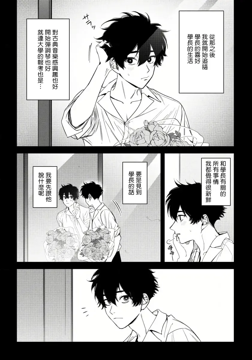 [Nagisa Eiji] Shitto wa Ai wo Kumoraseru | 嫉妒让爱蒙上阴翳 Ch. 1-7 + 番外 + 特典 Fhentai - Page 139