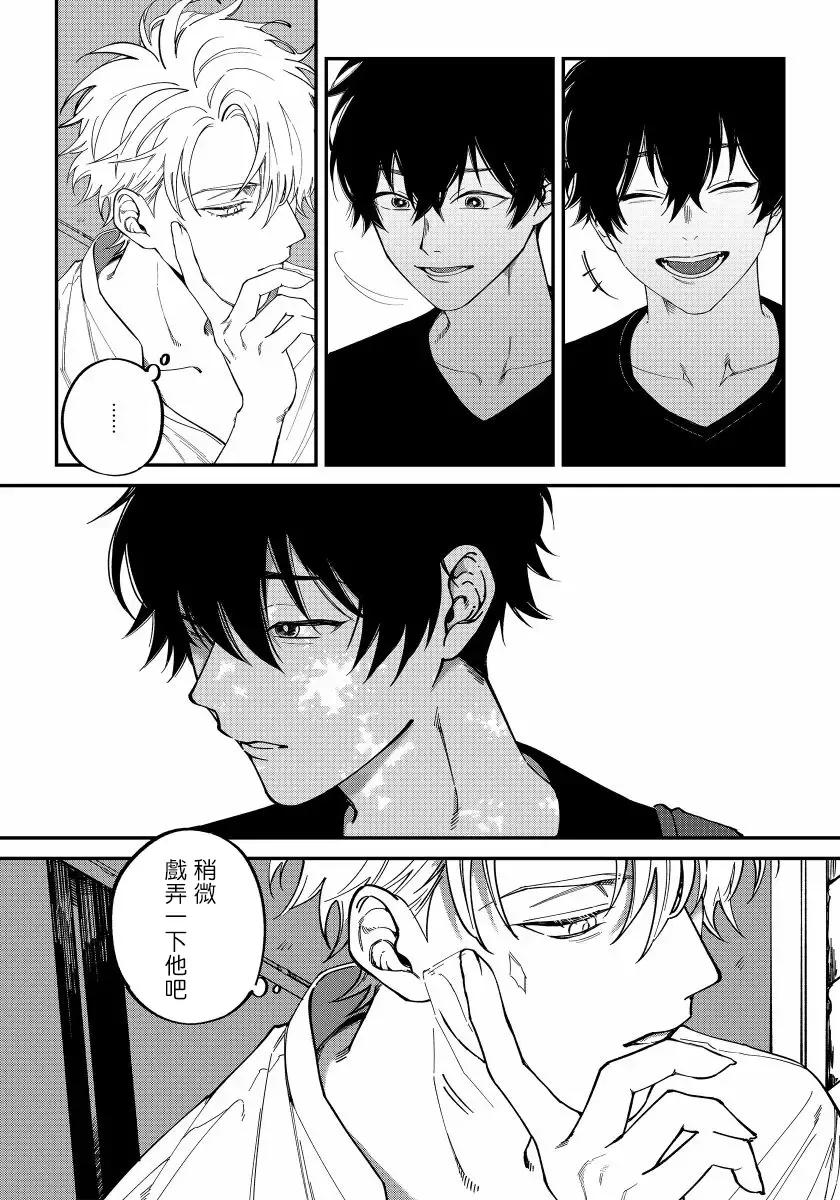 [Nagisa Eiji] Shitto wa Ai wo Kumoraseru | 嫉妒让爱蒙上阴翳 Ch. 1-7 + 番外 + 特典 Fhentai - Page 14