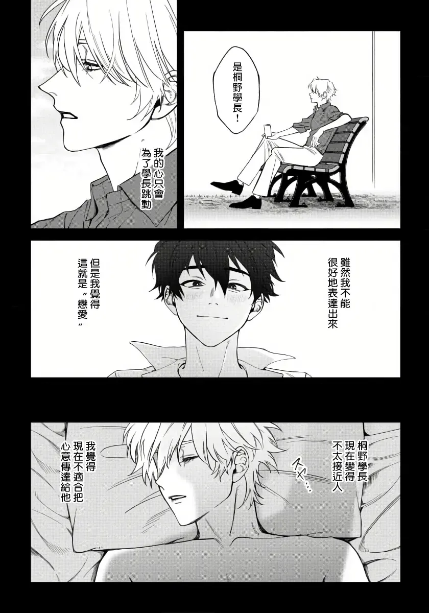 [Nagisa Eiji] Shitto wa Ai wo Kumoraseru | 嫉妒让爱蒙上阴翳 Ch. 1-7 + 番外 + 特典 Fhentai - Page 140