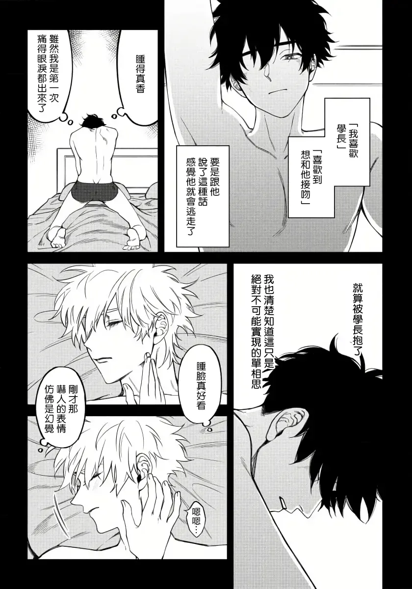 [Nagisa Eiji] Shitto wa Ai wo Kumoraseru | 嫉妒让爱蒙上阴翳 Ch. 1-7 + 番外 + 特典 Fhentai - Page 141