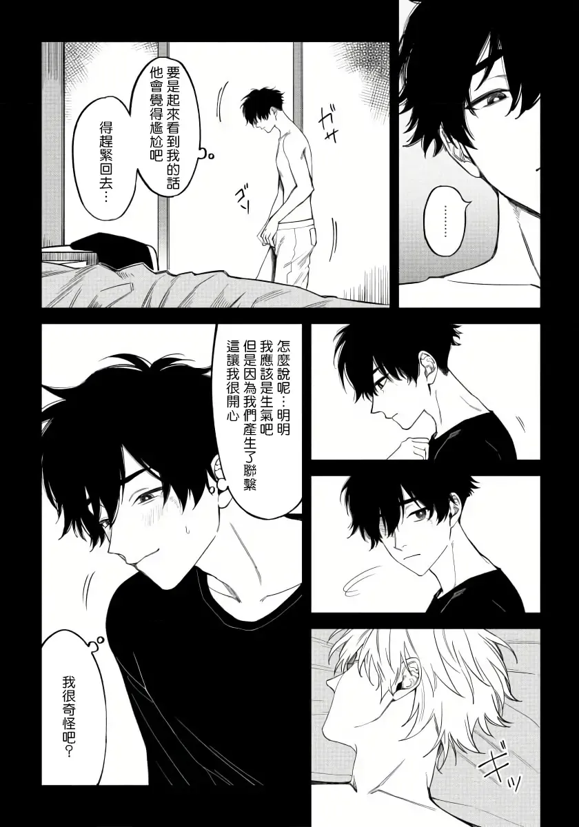 [Nagisa Eiji] Shitto wa Ai wo Kumoraseru | 嫉妒让爱蒙上阴翳 Ch. 1-7 + 番外 + 特典 Fhentai - Page 142