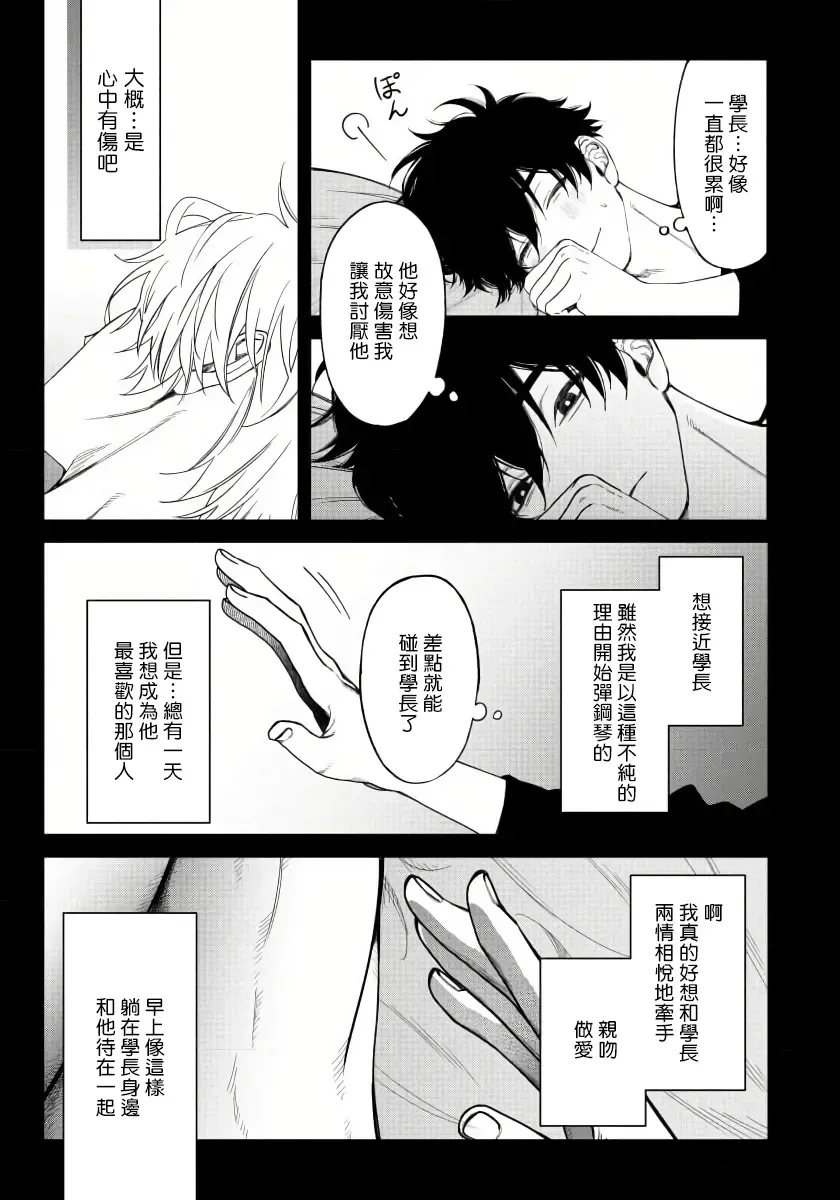 [Nagisa Eiji] Shitto wa Ai wo Kumoraseru | 嫉妒让爱蒙上阴翳 Ch. 1-7 + 番外 + 特典 Fhentai - Page 143
