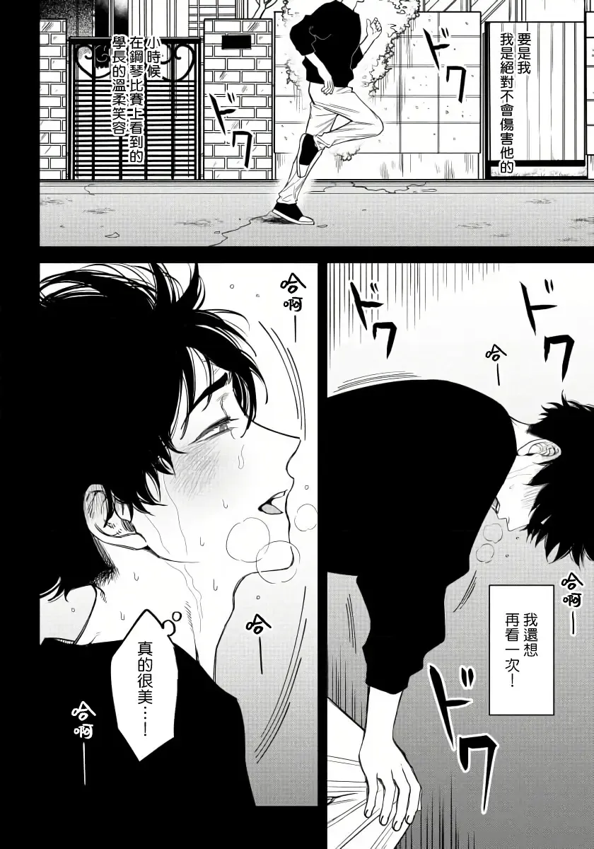 [Nagisa Eiji] Shitto wa Ai wo Kumoraseru | 嫉妒让爱蒙上阴翳 Ch. 1-7 + 番外 + 特典 Fhentai - Page 145