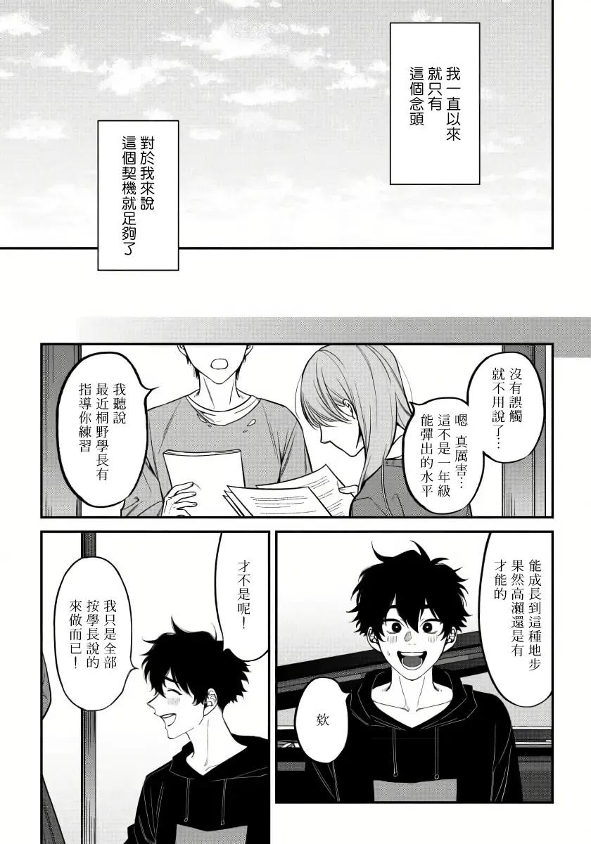 [Nagisa Eiji] Shitto wa Ai wo Kumoraseru | 嫉妒让爱蒙上阴翳 Ch. 1-7 + 番外 + 特典 Fhentai - Page 146