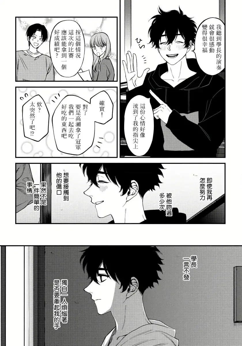 [Nagisa Eiji] Shitto wa Ai wo Kumoraseru | 嫉妒让爱蒙上阴翳 Ch. 1-7 + 番外 + 特典 Fhentai - Page 147