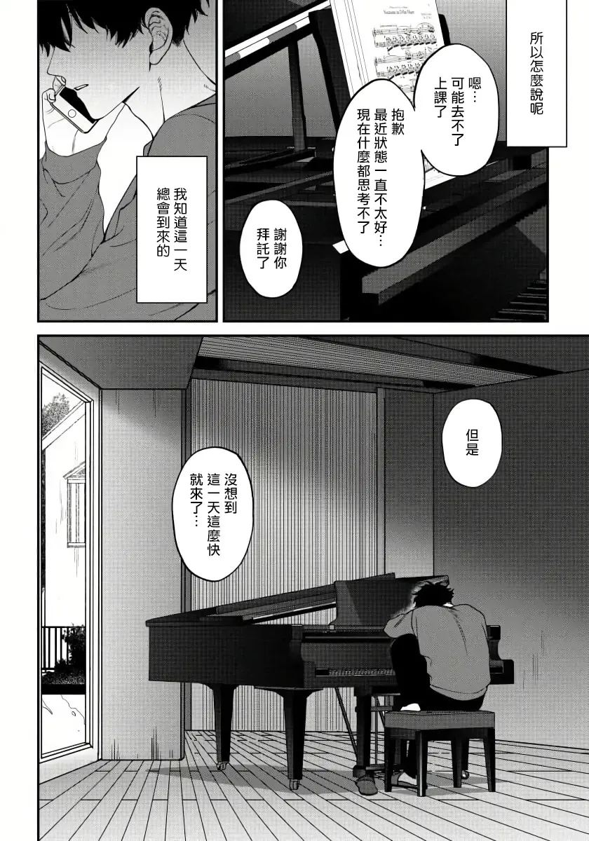 [Nagisa Eiji] Shitto wa Ai wo Kumoraseru | 嫉妒让爱蒙上阴翳 Ch. 1-7 + 番外 + 特典 Fhentai - Page 149