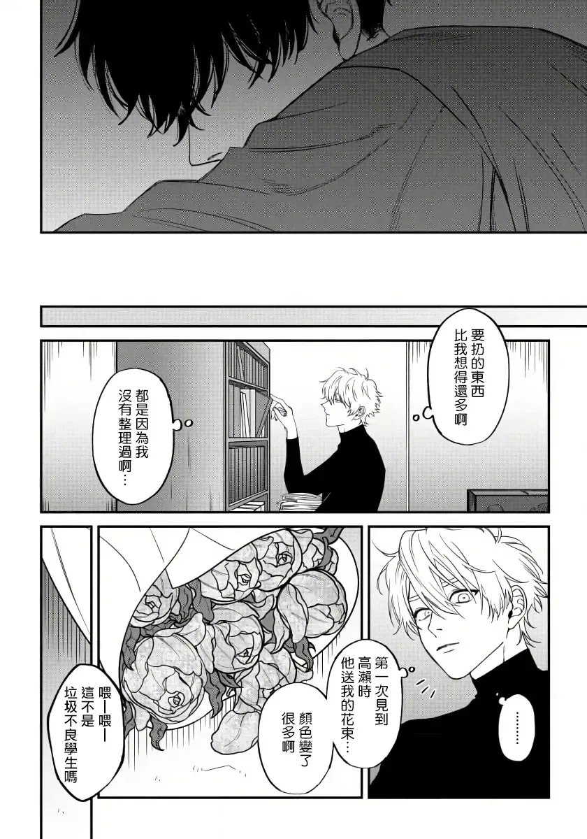 [Nagisa Eiji] Shitto wa Ai wo Kumoraseru | 嫉妒让爱蒙上阴翳 Ch. 1-7 + 番外 + 特典 Fhentai - Page 150