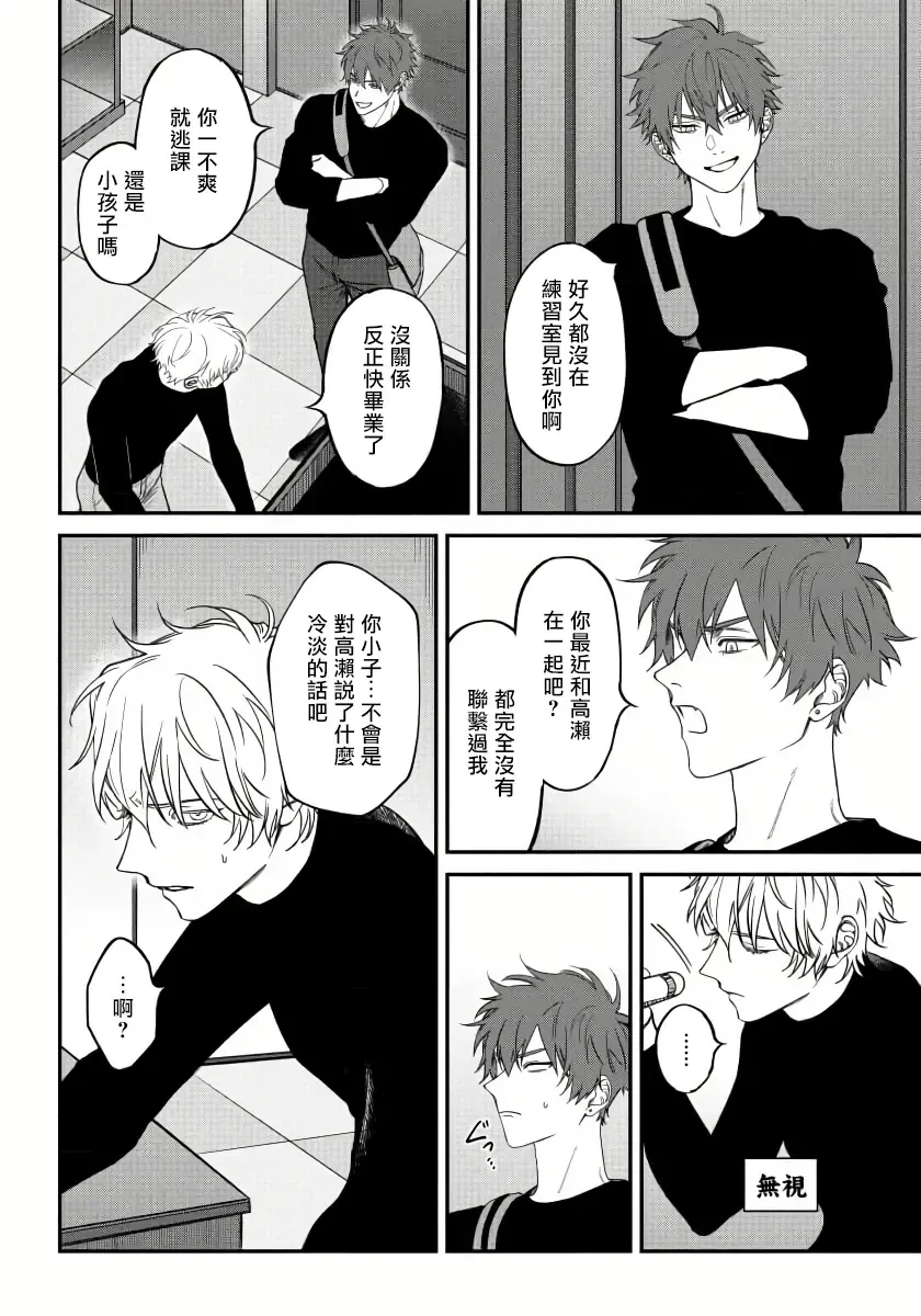 [Nagisa Eiji] Shitto wa Ai wo Kumoraseru | 嫉妒让爱蒙上阴翳 Ch. 1-7 + 番外 + 特典 Fhentai - Page 151