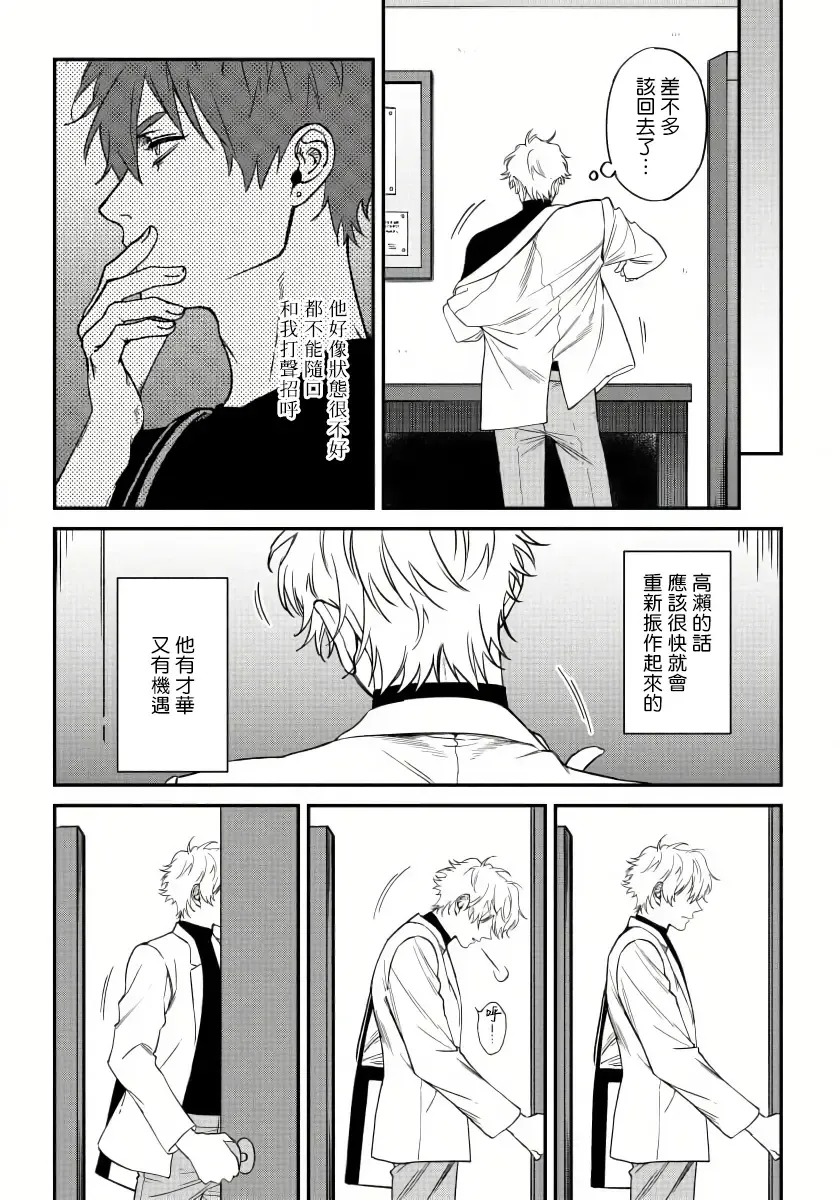 [Nagisa Eiji] Shitto wa Ai wo Kumoraseru | 嫉妒让爱蒙上阴翳 Ch. 1-7 + 番外 + 特典 Fhentai - Page 153