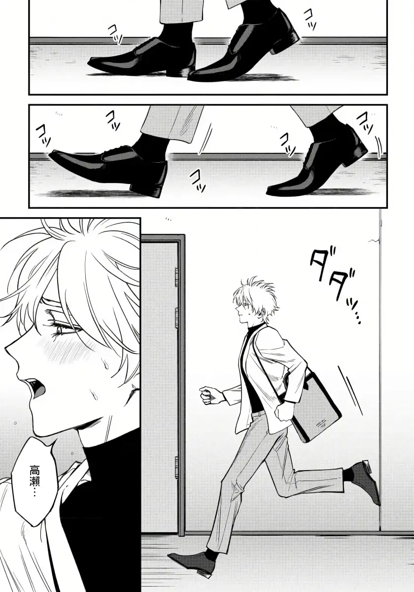 [Nagisa Eiji] Shitto wa Ai wo Kumoraseru | 嫉妒让爱蒙上阴翳 Ch. 1-7 + 番外 + 特典 Fhentai - Page 154