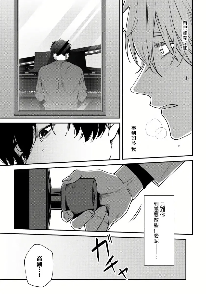 [Nagisa Eiji] Shitto wa Ai wo Kumoraseru | 嫉妒让爱蒙上阴翳 Ch. 1-7 + 番外 + 特典 Fhentai - Page 156