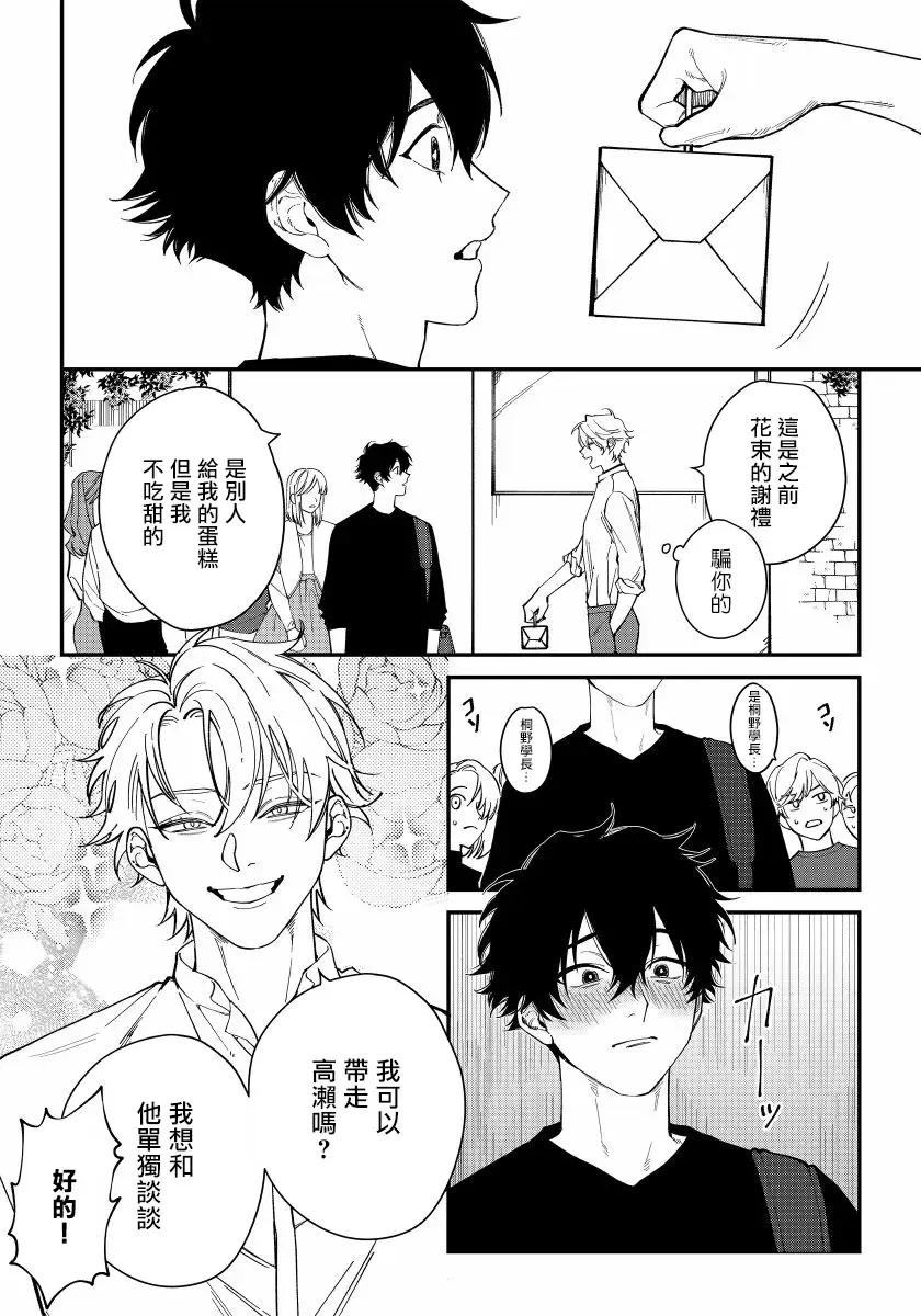 [Nagisa Eiji] Shitto wa Ai wo Kumoraseru | 嫉妒让爱蒙上阴翳 Ch. 1-7 + 番外 + 特典 Fhentai - Page 16