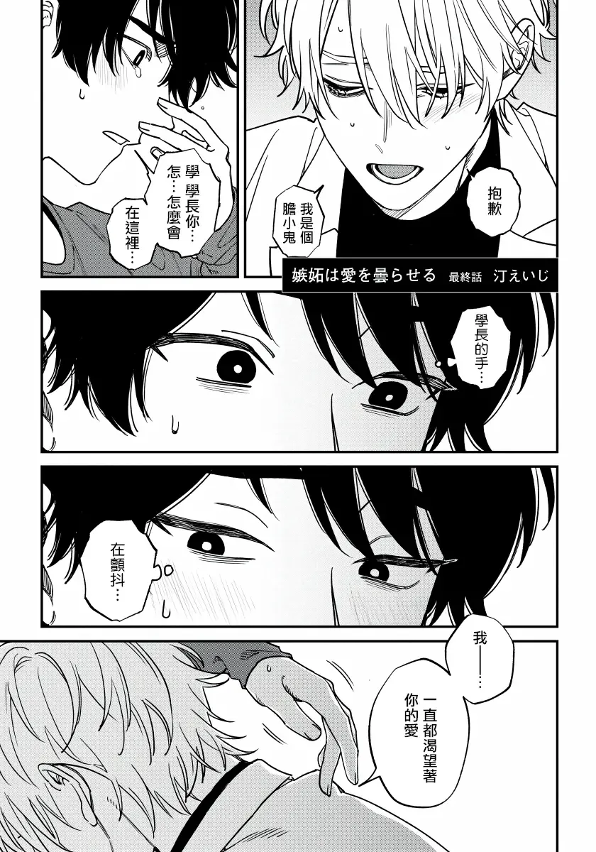 [Nagisa Eiji] Shitto wa Ai wo Kumoraseru | 嫉妒让爱蒙上阴翳 Ch. 1-7 + 番外 + 特典 Fhentai - Page 161