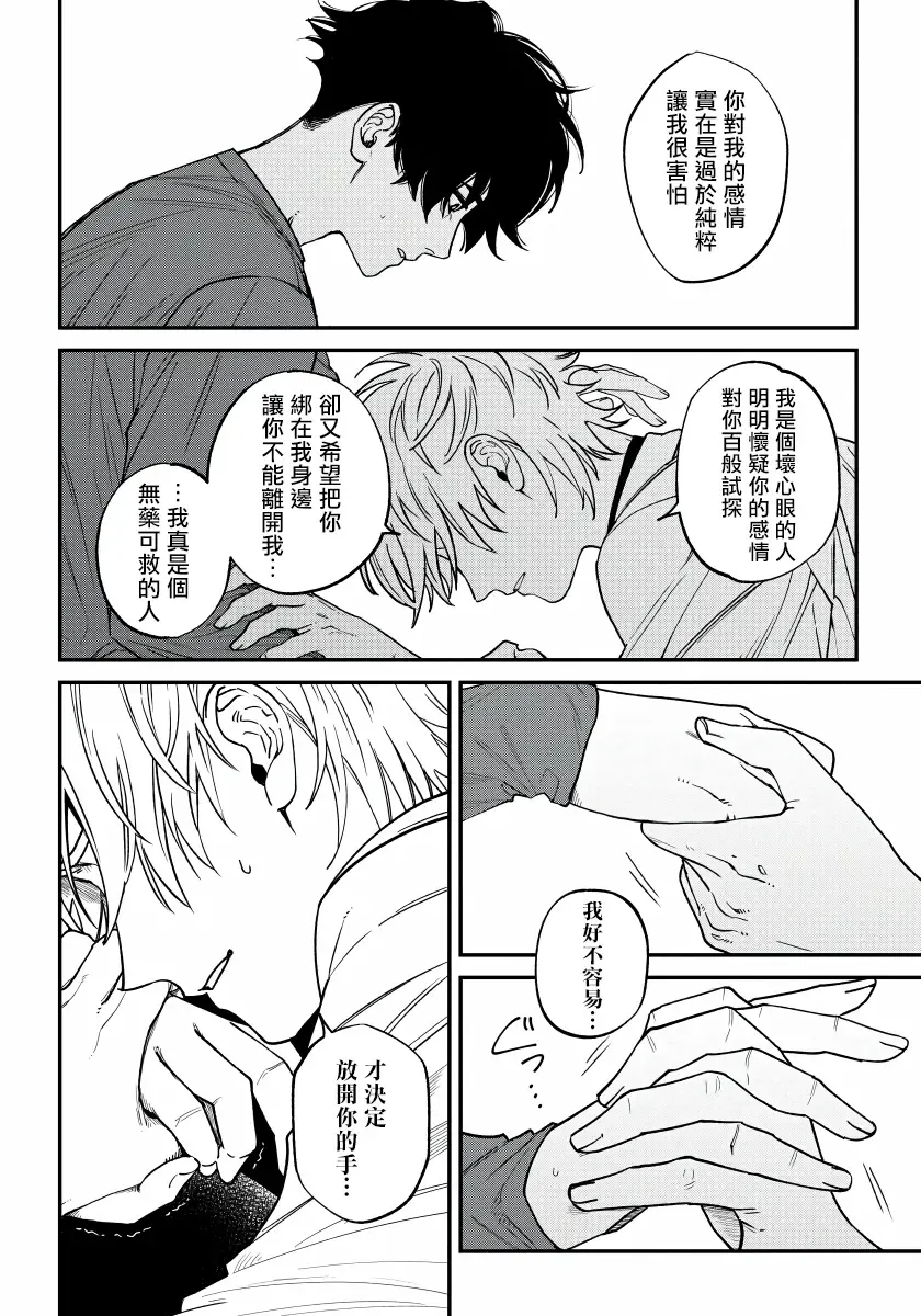[Nagisa Eiji] Shitto wa Ai wo Kumoraseru | 嫉妒让爱蒙上阴翳 Ch. 1-7 + 番外 + 特典 Fhentai - Page 162