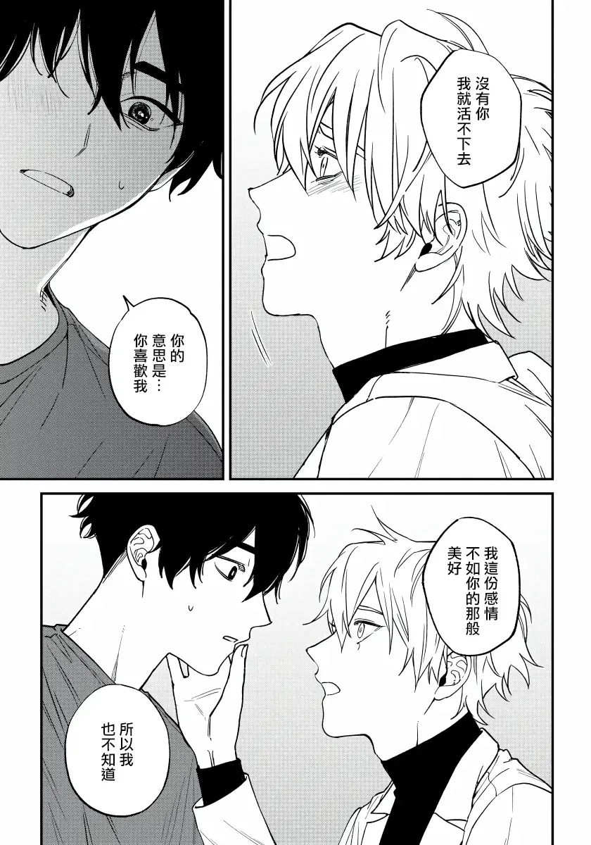 [Nagisa Eiji] Shitto wa Ai wo Kumoraseru | 嫉妒让爱蒙上阴翳 Ch. 1-7 + 番外 + 特典 Fhentai - Page 163