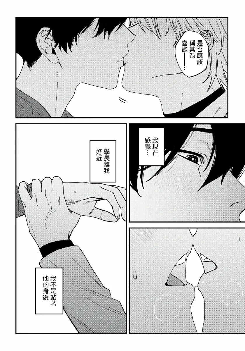 [Nagisa Eiji] Shitto wa Ai wo Kumoraseru | 嫉妒让爱蒙上阴翳 Ch. 1-7 + 番外 + 特典 Fhentai - Page 164