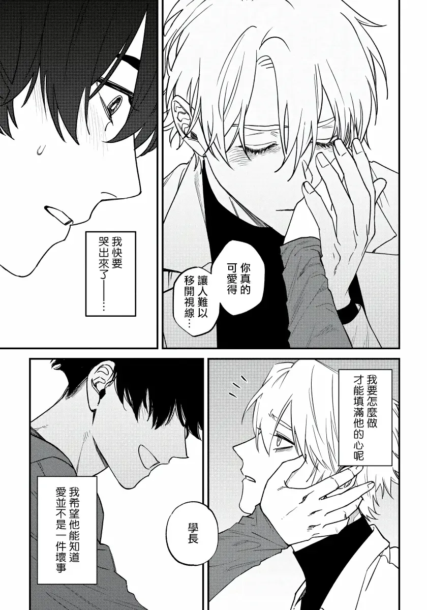 [Nagisa Eiji] Shitto wa Ai wo Kumoraseru | 嫉妒让爱蒙上阴翳 Ch. 1-7 + 番外 + 特典 Fhentai - Page 165