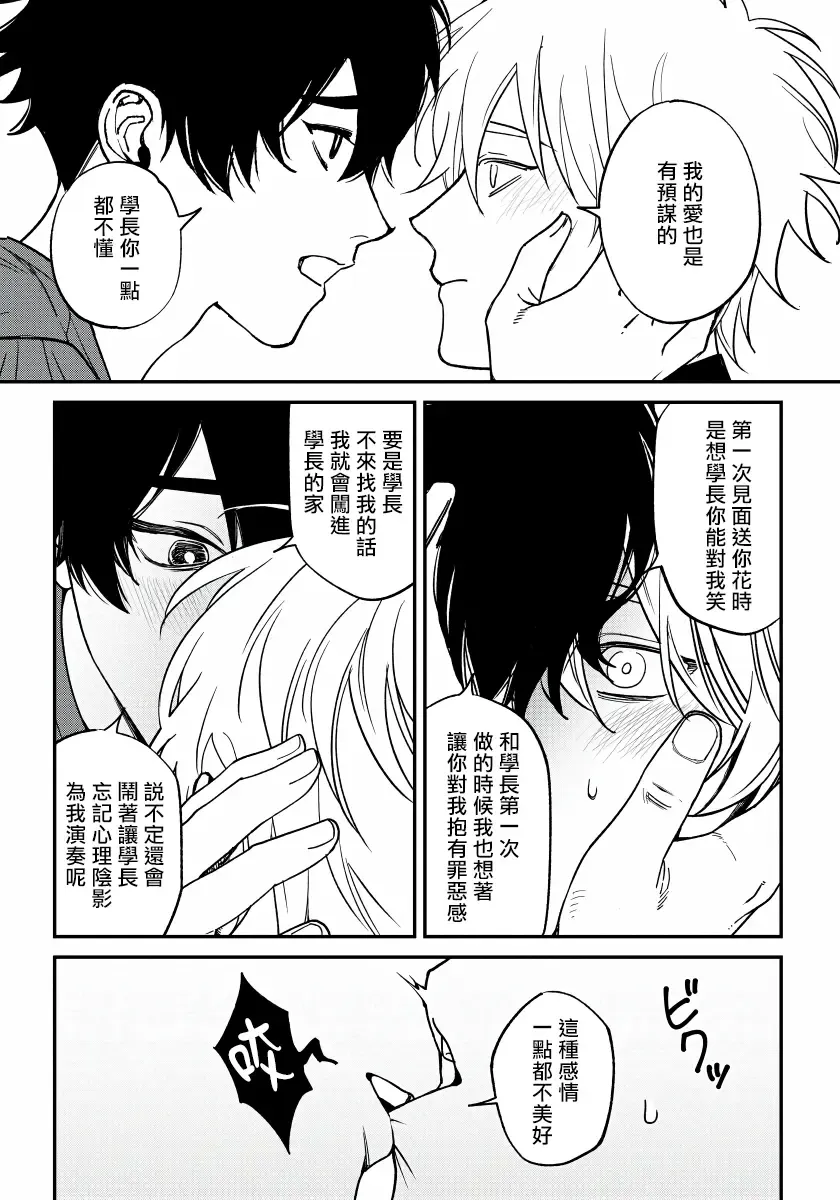 [Nagisa Eiji] Shitto wa Ai wo Kumoraseru | 嫉妒让爱蒙上阴翳 Ch. 1-7 + 番外 + 特典 Fhentai - Page 166
