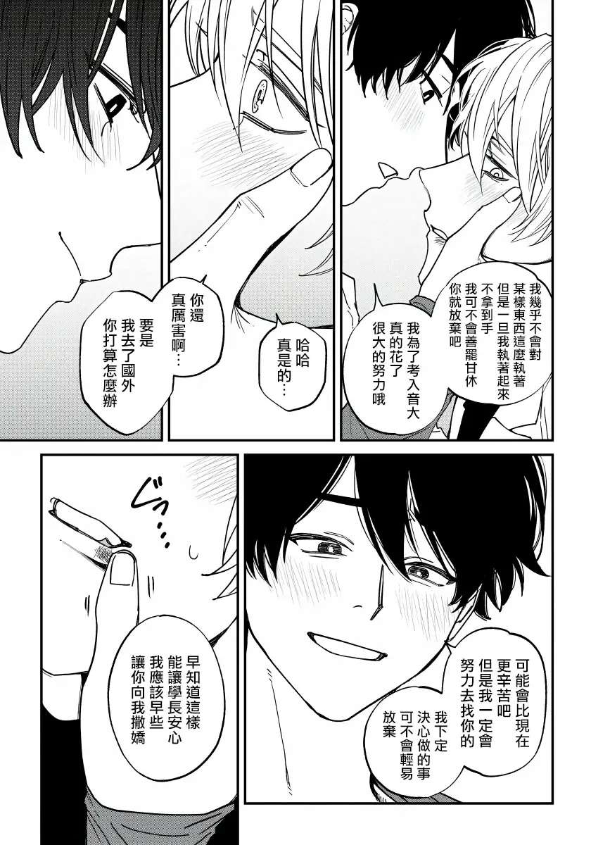 [Nagisa Eiji] Shitto wa Ai wo Kumoraseru | 嫉妒让爱蒙上阴翳 Ch. 1-7 + 番外 + 特典 Fhentai - Page 167