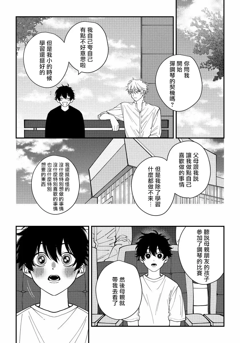 [Nagisa Eiji] Shitto wa Ai wo Kumoraseru | 嫉妒让爱蒙上阴翳 Ch. 1-7 + 番外 + 特典 Fhentai - Page 17