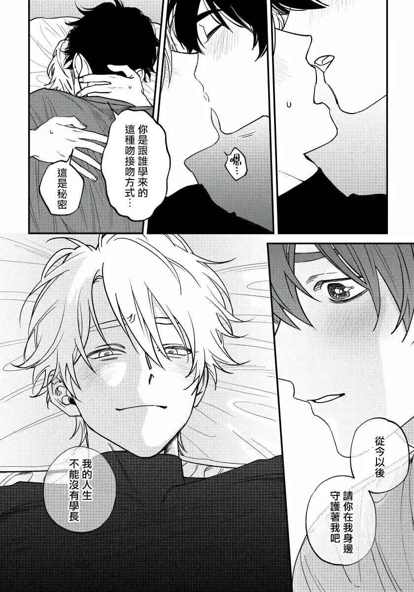 [Nagisa Eiji] Shitto wa Ai wo Kumoraseru | 嫉妒让爱蒙上阴翳 Ch. 1-7 + 番外 + 特典 Fhentai - Page 171