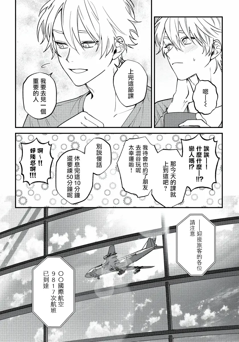 [Nagisa Eiji] Shitto wa Ai wo Kumoraseru | 嫉妒让爱蒙上阴翳 Ch. 1-7 + 番外 + 特典 Fhentai - Page 174