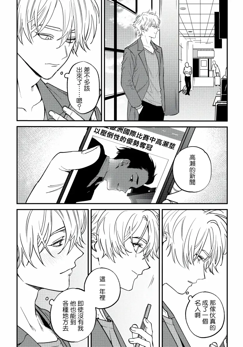 [Nagisa Eiji] Shitto wa Ai wo Kumoraseru | 嫉妒让爱蒙上阴翳 Ch. 1-7 + 番外 + 特典 Fhentai - Page 175