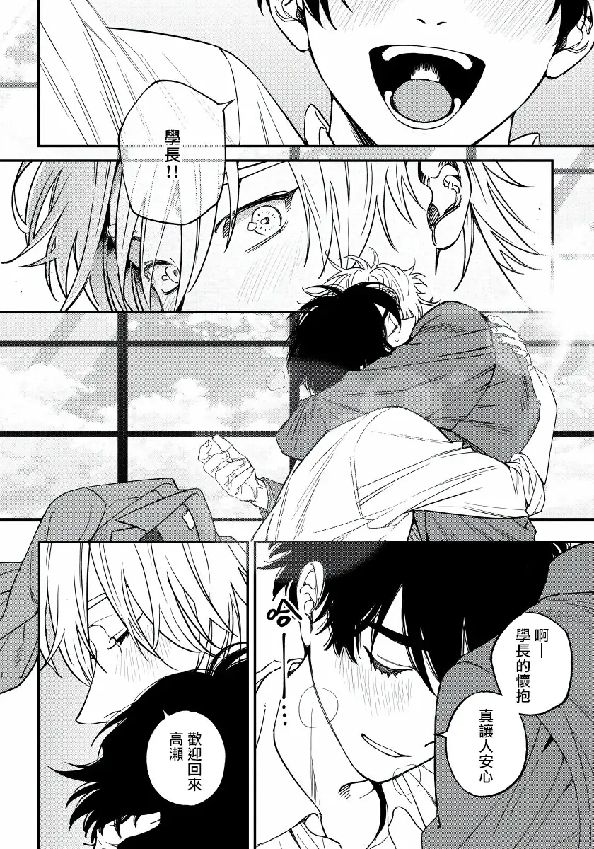 [Nagisa Eiji] Shitto wa Ai wo Kumoraseru | 嫉妒让爱蒙上阴翳 Ch. 1-7 + 番外 + 特典 Fhentai - Page 176