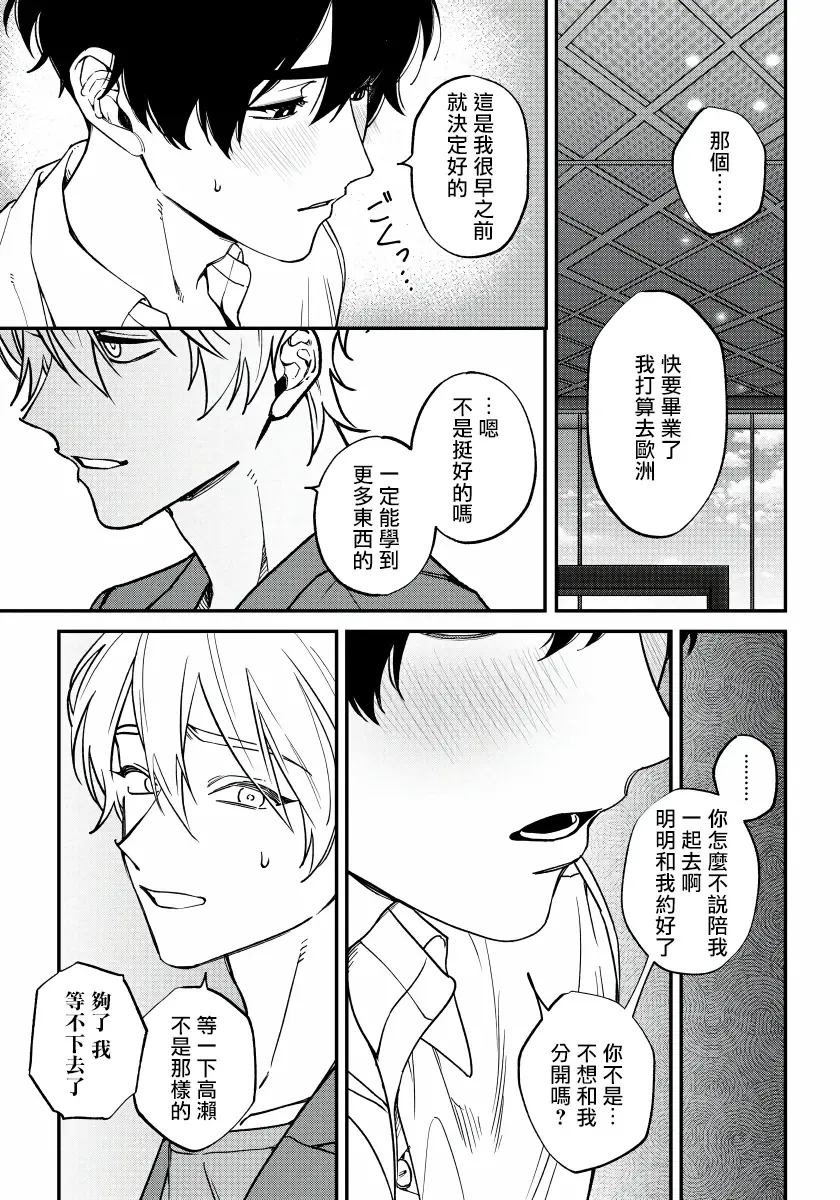 [Nagisa Eiji] Shitto wa Ai wo Kumoraseru | 嫉妒让爱蒙上阴翳 Ch. 1-7 + 番外 + 特典 Fhentai - Page 177