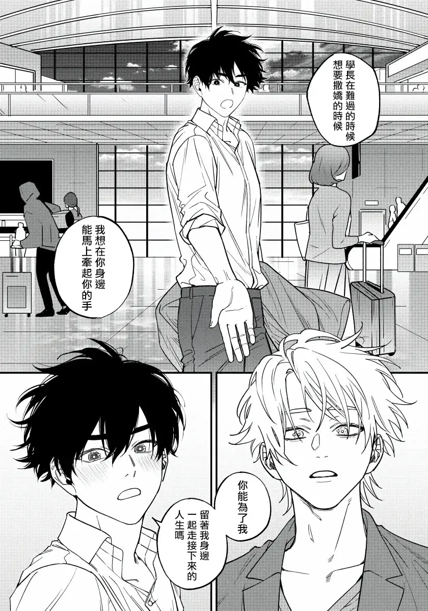 [Nagisa Eiji] Shitto wa Ai wo Kumoraseru | 嫉妒让爱蒙上阴翳 Ch. 1-7 + 番外 + 特典 Fhentai - Page 178