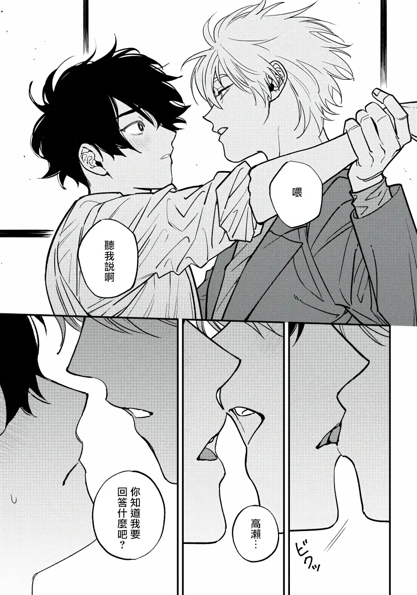 [Nagisa Eiji] Shitto wa Ai wo Kumoraseru | 嫉妒让爱蒙上阴翳 Ch. 1-7 + 番外 + 特典 Fhentai - Page 179