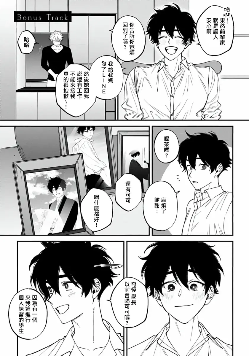 [Nagisa Eiji] Shitto wa Ai wo Kumoraseru | 嫉妒让爱蒙上阴翳 Ch. 1-7 + 番外 + 特典 Fhentai - Page 182