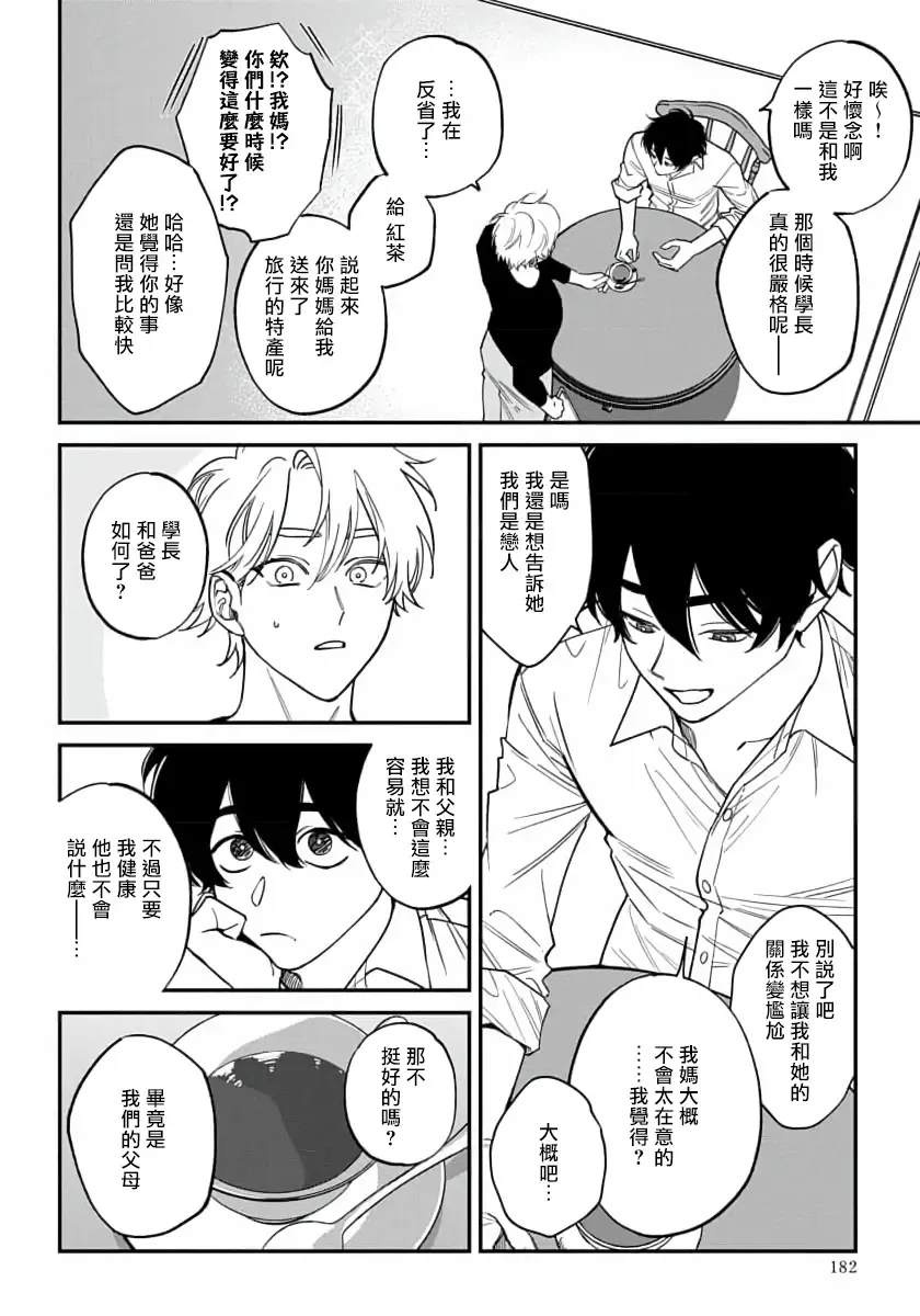 [Nagisa Eiji] Shitto wa Ai wo Kumoraseru | 嫉妒让爱蒙上阴翳 Ch. 1-7 + 番外 + 特典 Fhentai - Page 183