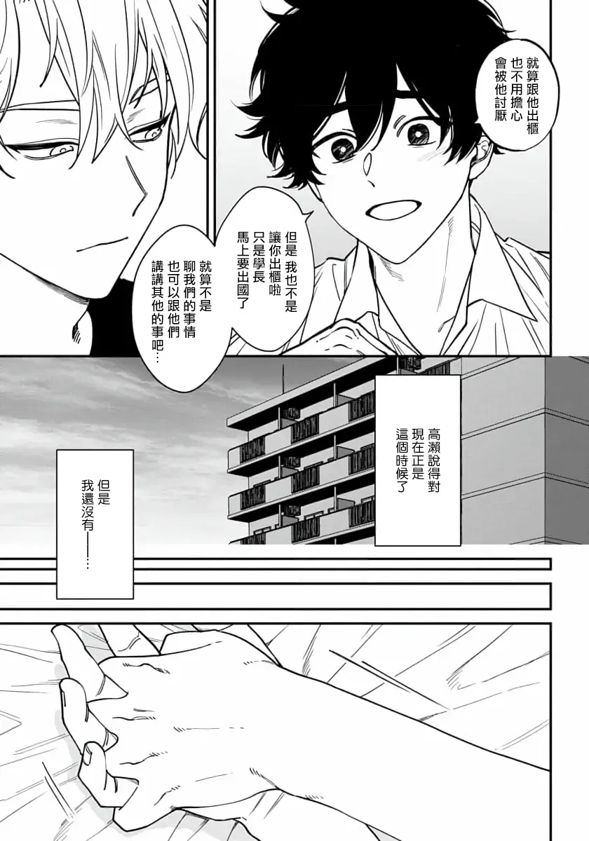 [Nagisa Eiji] Shitto wa Ai wo Kumoraseru | 嫉妒让爱蒙上阴翳 Ch. 1-7 + 番外 + 特典 Fhentai - Page 184