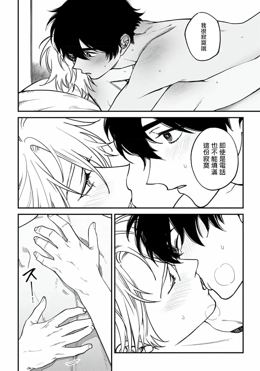 [Nagisa Eiji] Shitto wa Ai wo Kumoraseru | 嫉妒让爱蒙上阴翳 Ch. 1-7 + 番外 + 特典 Fhentai - Page 186