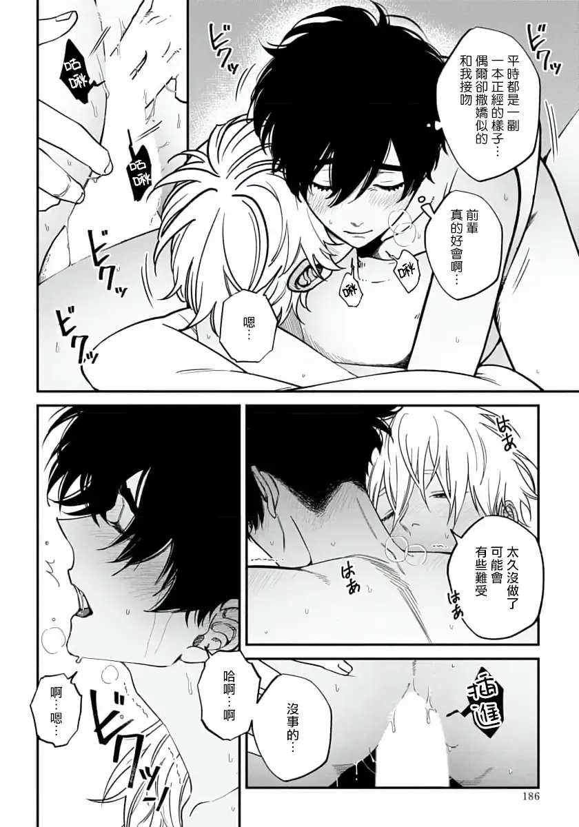 [Nagisa Eiji] Shitto wa Ai wo Kumoraseru | 嫉妒让爱蒙上阴翳 Ch. 1-7 + 番外 + 特典 Fhentai - Page 187