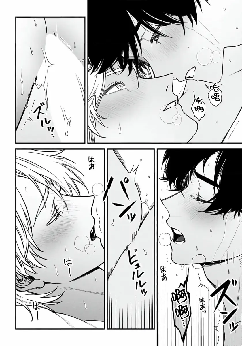 [Nagisa Eiji] Shitto wa Ai wo Kumoraseru | 嫉妒让爱蒙上阴翳 Ch. 1-7 + 番外 + 特典 Fhentai - Page 189
