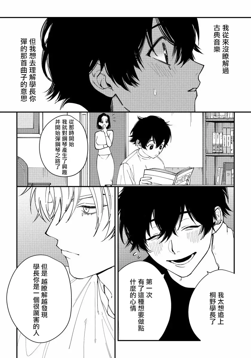 [Nagisa Eiji] Shitto wa Ai wo Kumoraseru | 嫉妒让爱蒙上阴翳 Ch. 1-7 + 番外 + 特典 Fhentai - Page 19