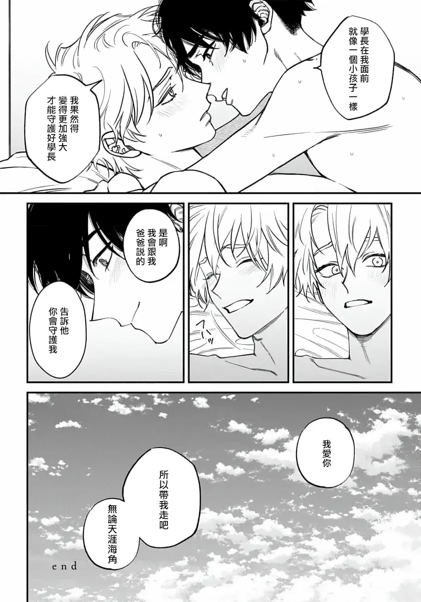 [Nagisa Eiji] Shitto wa Ai wo Kumoraseru | 嫉妒让爱蒙上阴翳 Ch. 1-7 + 番外 + 特典 Fhentai - Page 191