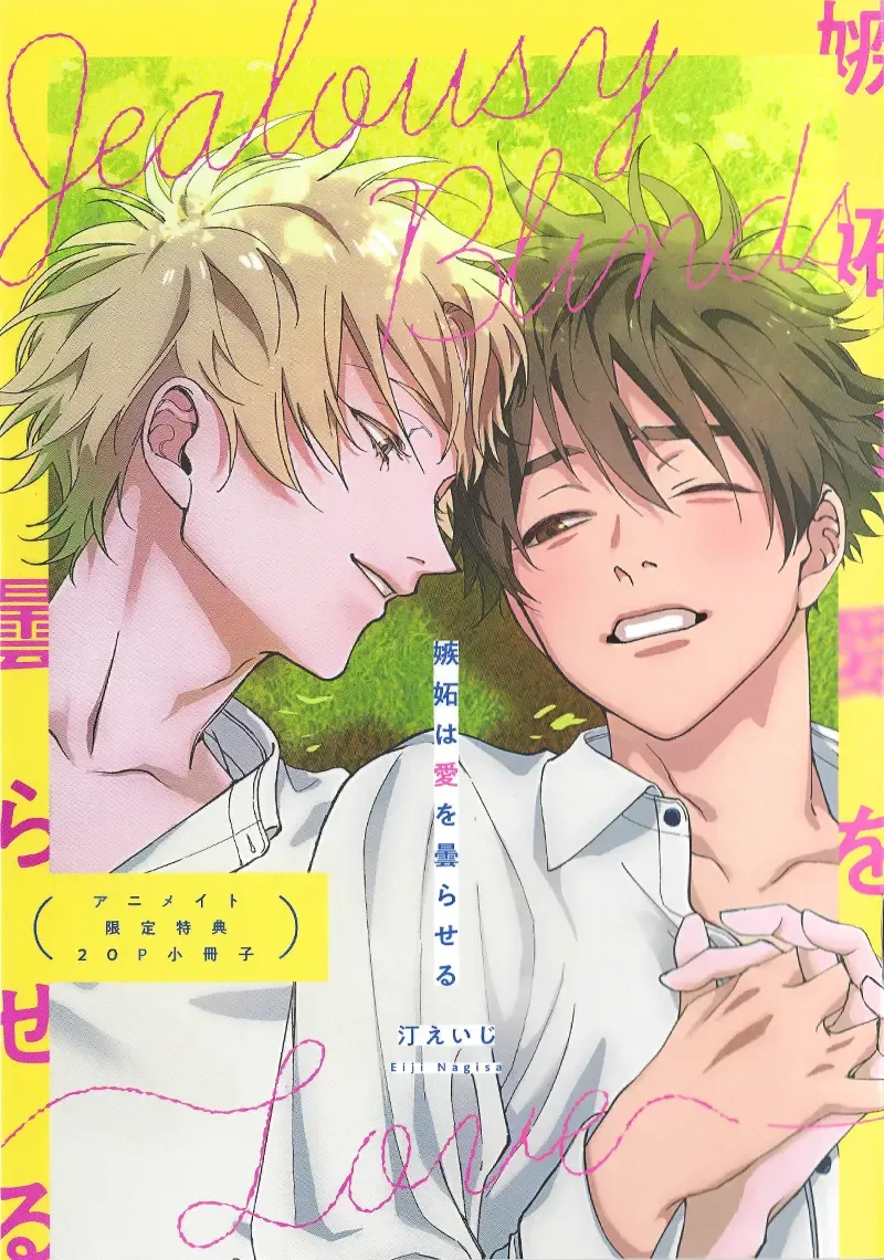 [Nagisa Eiji] Shitto wa Ai wo Kumoraseru | 嫉妒让爱蒙上阴翳 Ch. 1-7 + 番外 + 特典 Fhentai - Page 194