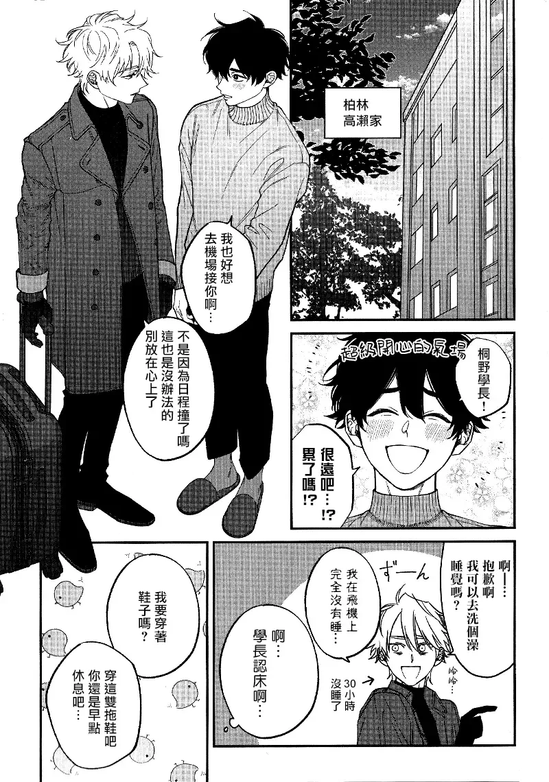 [Nagisa Eiji] Shitto wa Ai wo Kumoraseru | 嫉妒让爱蒙上阴翳 Ch. 1-7 + 番外 + 特典 Fhentai - Page 195