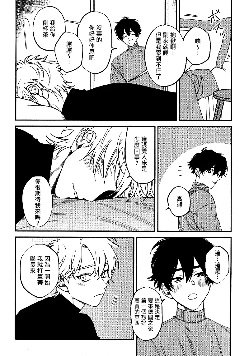 [Nagisa Eiji] Shitto wa Ai wo Kumoraseru | 嫉妒让爱蒙上阴翳 Ch. 1-7 + 番外 + 特典 Fhentai - Page 196